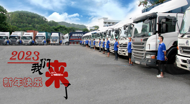 2023年來啦！飛龍世紀物流祝您新年快樂