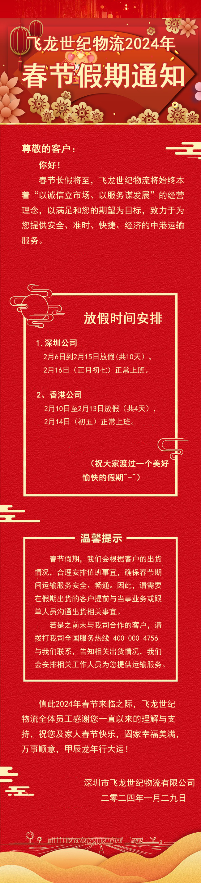 1706500179568542.jpg 2024春節(jié)假期通知副本.jpg