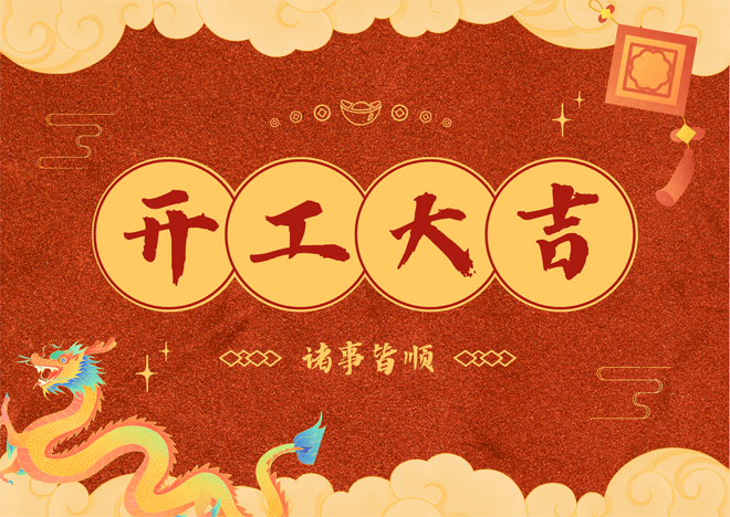 橙紅黃色龍年大吉可愛新年個人祝福中文賀卡.png