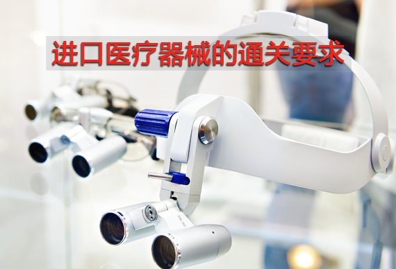 國外醫(yī)療設(shè)備經(jīng)香港進(jìn)口到深圳的運(yùn)輸介紹