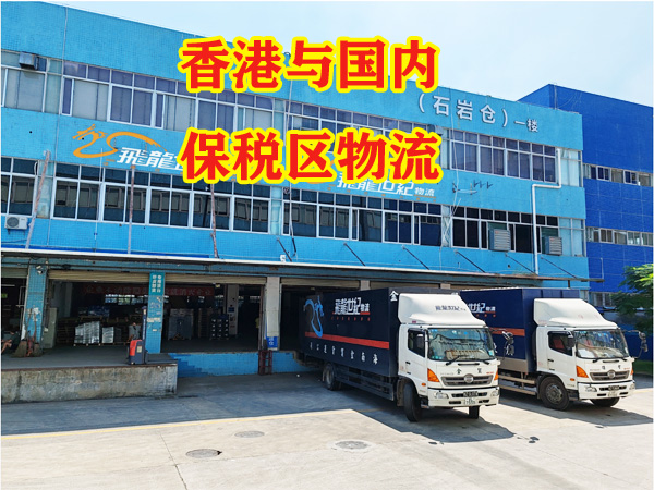 保稅區物流.jpg 保稅區物流.jpg