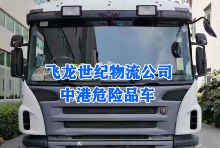 中港危險品/危化品運輸需要什么資質(zhì)