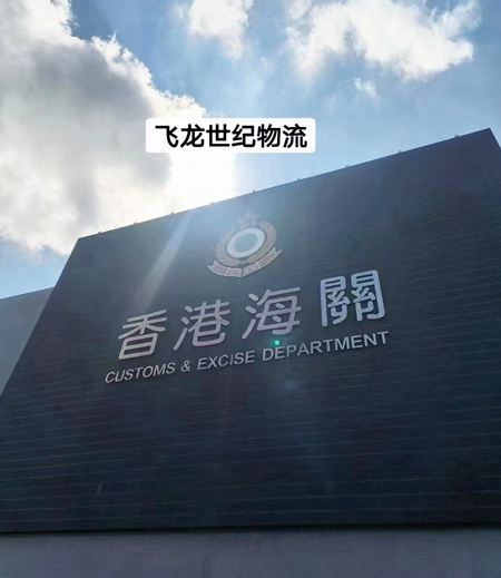 香港進(jìn)出口物流：運(yùn)輸艙單遞交流程介紹